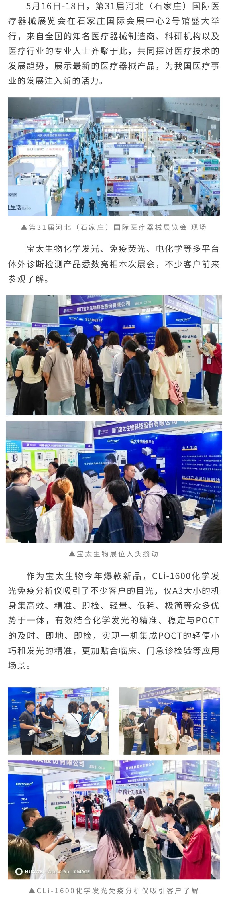 【調(diào)整尺寸】寶太生物閃耀河北（石家莊）國際醫(yī)療器械展覽會，系列產(chǎn)品引關(guān)注.jpg