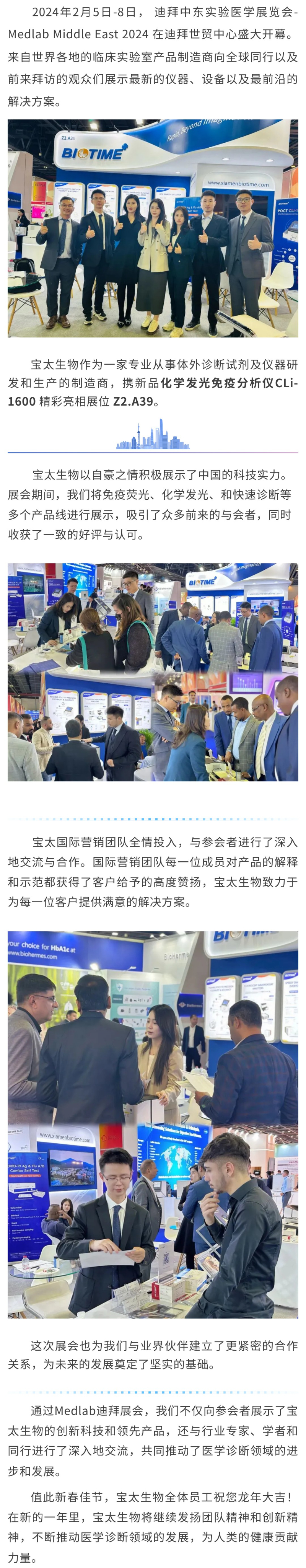 【調(diào)整】寶太生物精彩亮相迪拜 Medlab Middle East 2024 ！.jpg