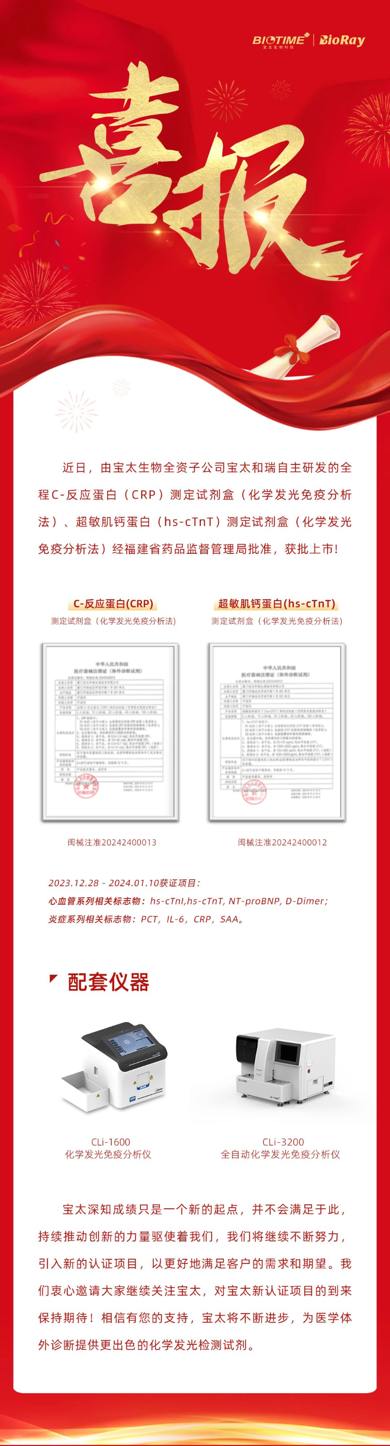 【調(diào)整】來了，寶太單人份化學(xué)發(fā)光檢測(cè)試劑再添新證！.jpg