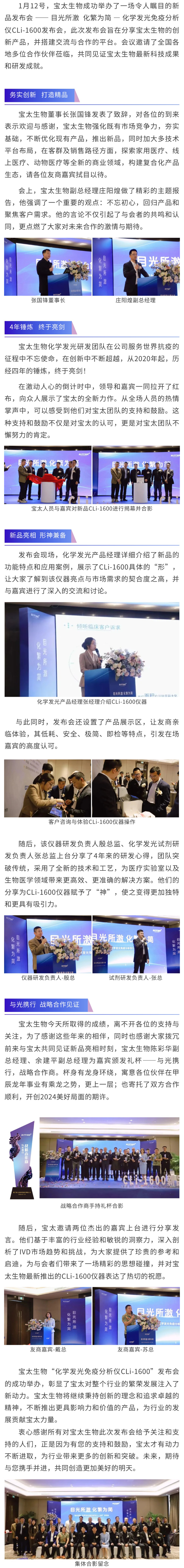 【調(diào)整】寶太生物成功舉辦“化學(xué)發(fā)光免疫分析儀CLi-1600”新品發(fā)布會(huì)！.jpg
