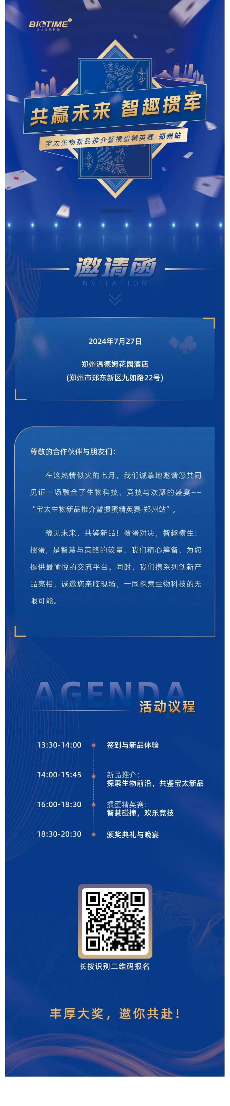 【調整尺寸】首站來了！寶太生物新品推介暨摜蛋.jpg