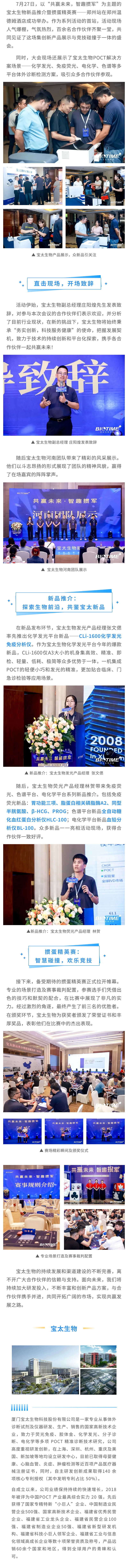 【調(diào)整尺寸】寶太生物新品推介暨摜蛋精英賽，首站鄭州圓滿落幕(1).jpg